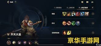 齐天大圣出装 齐天大圣出装分析
