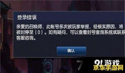 英雄联盟封号在哪里查询 英雄联盟封号查询指南