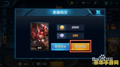 王者荣耀怎么用钻石买 王者荣耀：如何用钻石购买物品