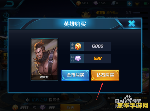 王者荣耀怎么用钻石买 王者荣耀：如何用钻石购买物品