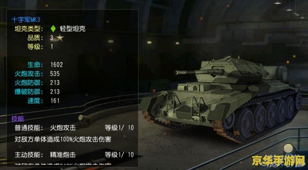 十字军坦克 十字军坦克：钢铁战场的荣耀征程