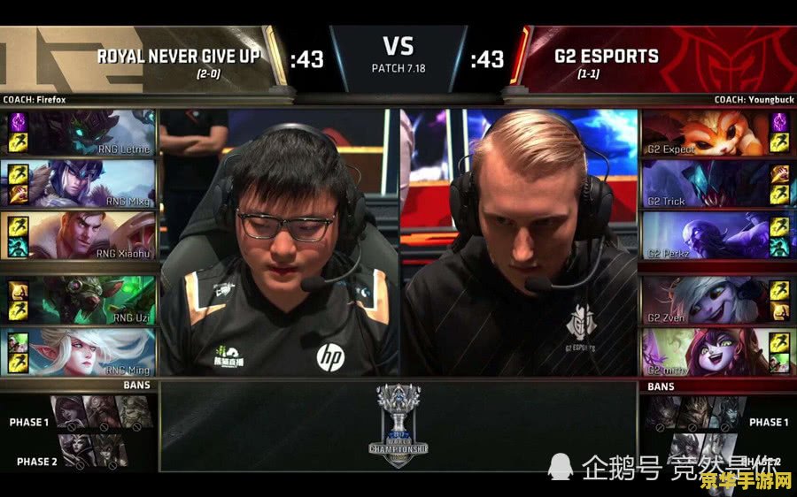 英雄联盟s7洲际赛 英雄联盟S7洲际赛精彩回顾与分析