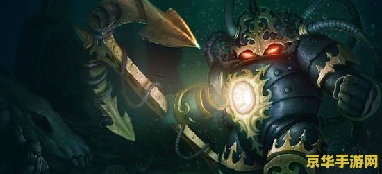 深海泰坦英雄联盟 深海泰坦：英雄联盟中的重装守护者