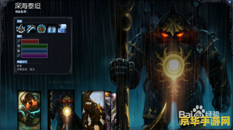 深海泰坦英雄联盟 深海泰坦：英雄联盟中的重装守护者