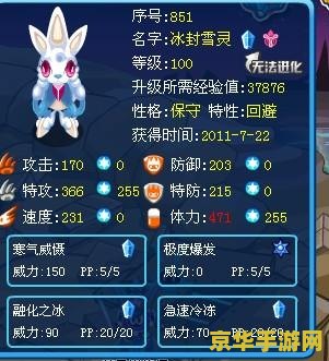 赛尔号冰封雪灵 赛尔号冰封雪灵：极地探险的奇幻之旅