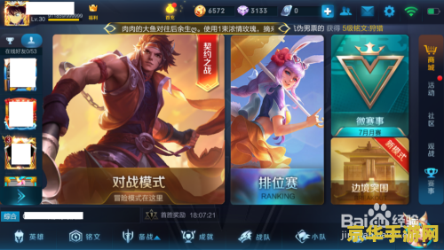 王者荣耀战队排名怎么看 王者荣耀战队排名怎么看