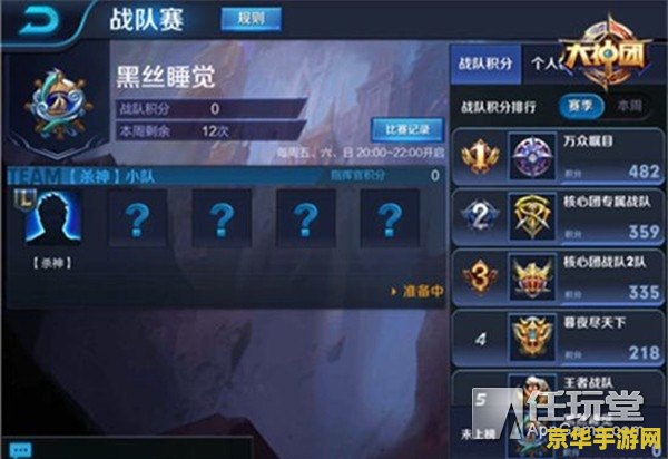 王者荣耀战队怎么筹备 王者荣耀战队怎么筹备