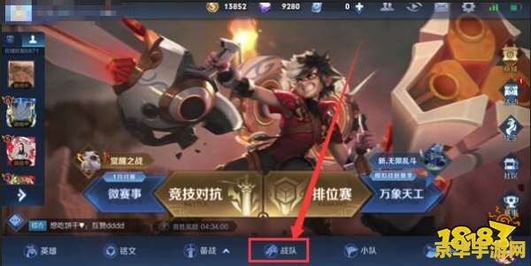 王者荣耀战队怎么筹备 王者荣耀战队怎么筹备