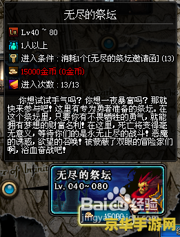 dnf无尽的祭坛攻略 DNF无尽的祭坛攻略