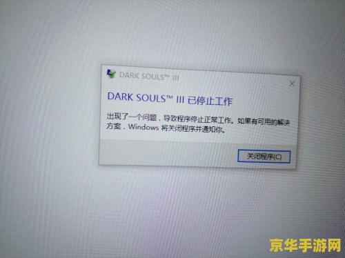 单机游戏停止工作 单机游戏停止工作问题分析与解决