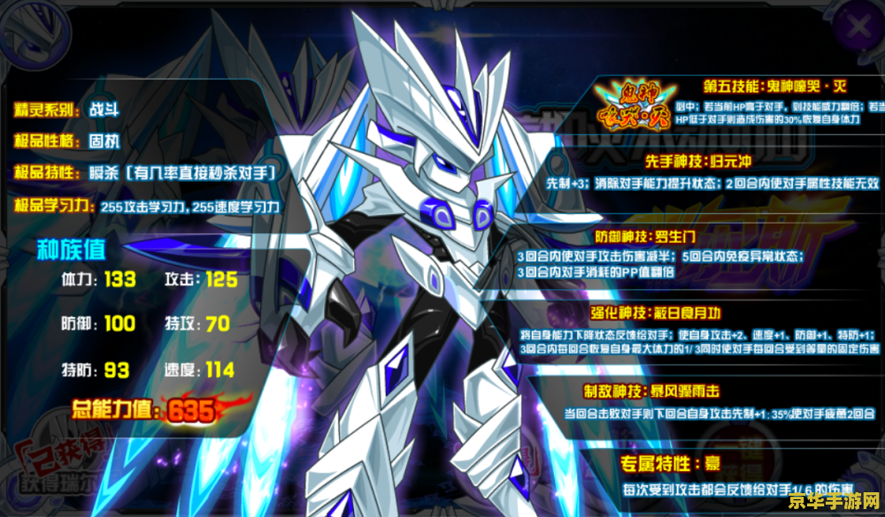 赛尔号斗神瑞尔斯 赛尔号斗神瑞尔斯：星际战斗的荣耀