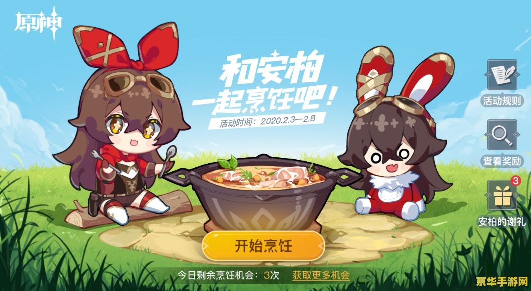 原神小游戏怎么开启 原神小游戏怎么开启