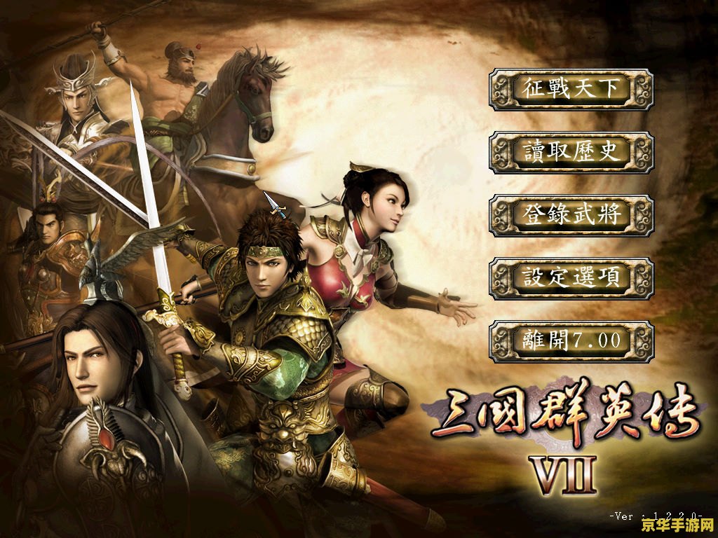 三国群英1 三国群英1游戏深度解析