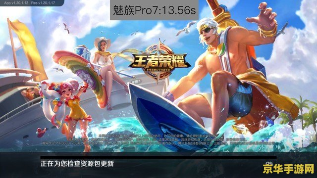 魅族pro6玩王者荣耀怎么样 魅族Pro6玩王者荣耀怎么样