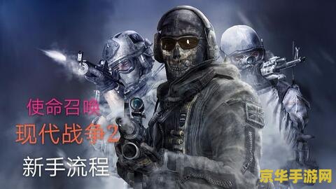 使命召唤6 攻略 使命召唤6全面攻略