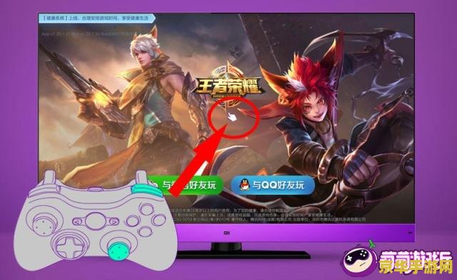 乐视电视怎么王者荣耀 乐视电视怎么玩王者荣耀