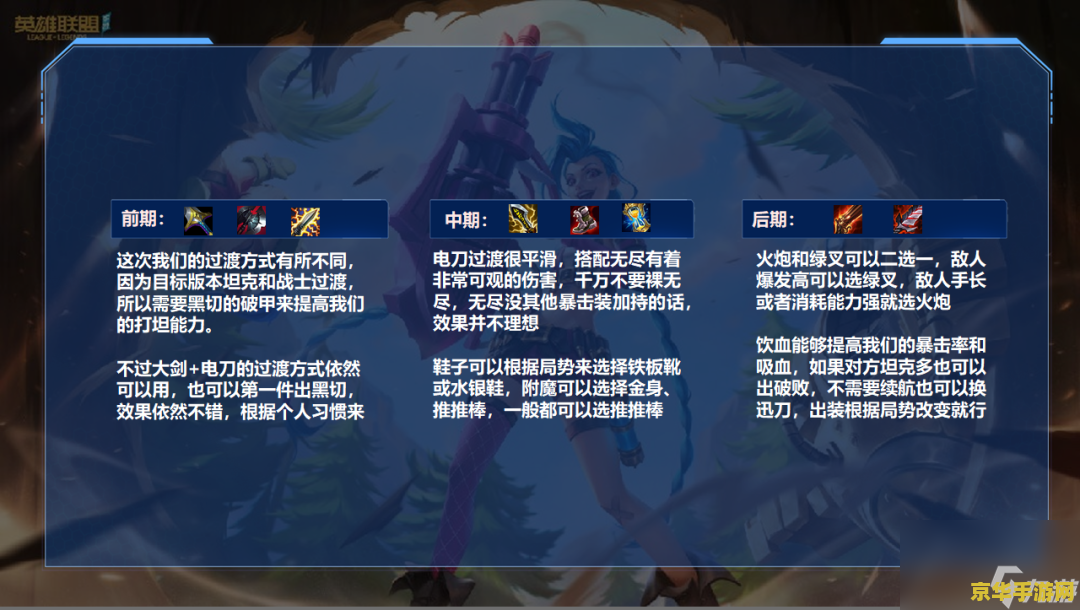 英雄联盟手游逆羽霞出装 英雄联盟手游逆羽霞出装攻略