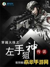 穿越火线之狙神传说 穿越火线之狙神传说