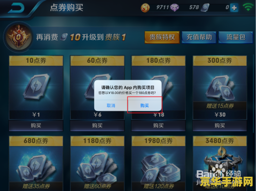 苹果系统怎么充值王者荣耀 苹果系统怎么充值王者荣耀