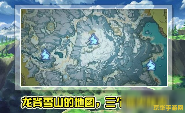 原神雪山火焰 原神雪山火焰：探索与解谜的冰雪奇缘