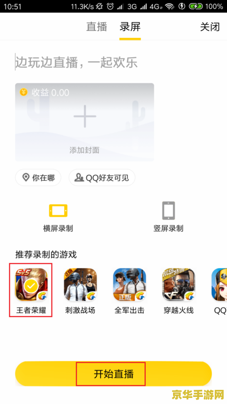 苹果怎么直播王者荣耀 苹果如何直播王者荣耀