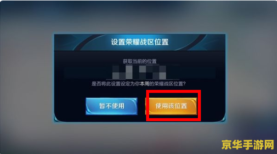 iOS王者荣耀怎么改定位 iOS王者荣耀怎么改定位