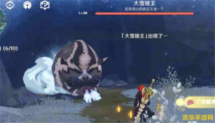 原神大雪猪王攻略 原神大雪猪王攻略