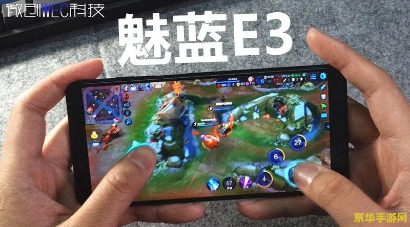 魅蓝e玩王者荣耀怎么样 魅蓝E玩王者荣耀怎么样