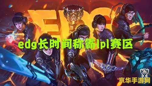 英雄联盟公告官网 英雄联盟公告官网：RA战队退出LPL及赛事调整解析