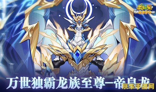 奥拉星帝皇龙 奥拉星帝皇龙深度解析