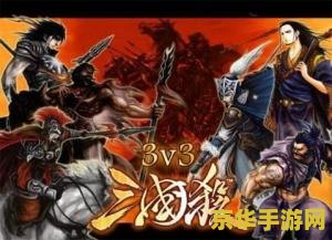 三国杀3v3规则 三国杀3v3规则
