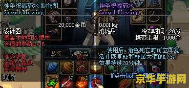 dnf神圣祝福药水 DNF神圣祝福药水深度解析