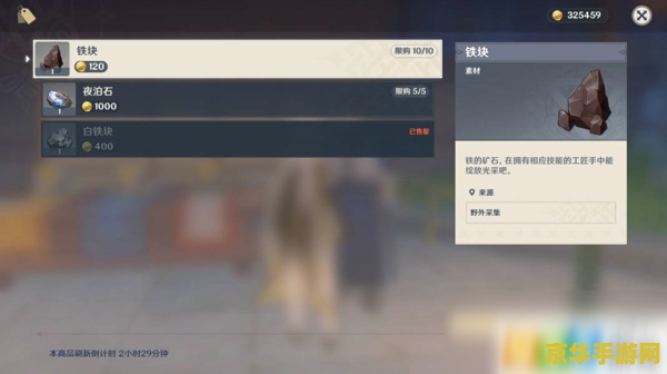 原神的夜泊石怎么获得 原神的夜泊石获取方法