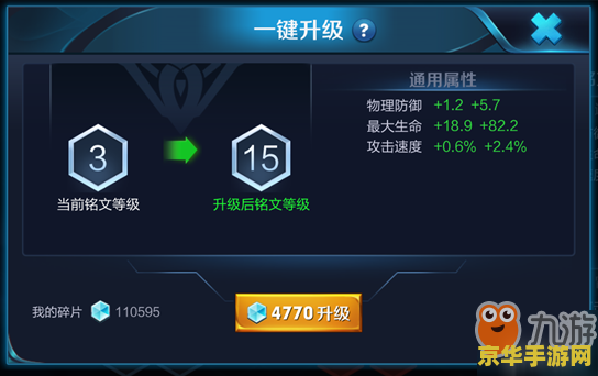 王者荣耀铭文怎么升级 王者荣耀铭文怎么升级