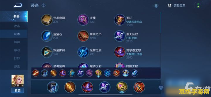 王者荣耀艾琳怎么出装 王者荣耀艾琳怎么出装