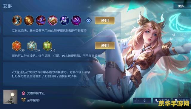 王者荣耀艾琳怎么出装 王者荣耀艾琳怎么出装