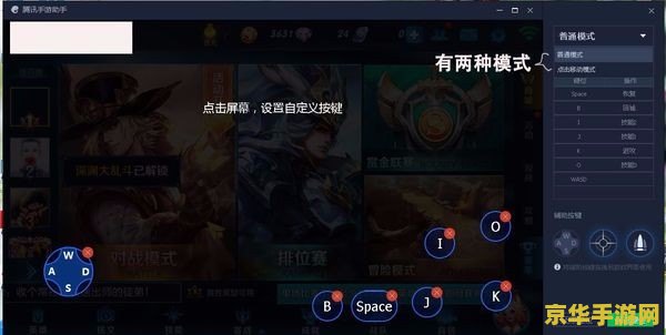 王者荣耀电脑版怎么操作 王者荣耀电脑版怎么操作