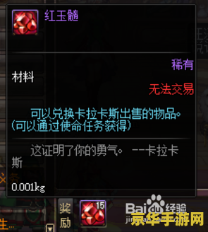 dnf红玉髓 DNF红玉髓深度解析