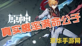 原神公子第二阶段多少血 原神公子第二阶段血量分析