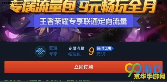 王者荣耀流量包怎么查 王者荣耀流量包查询方法