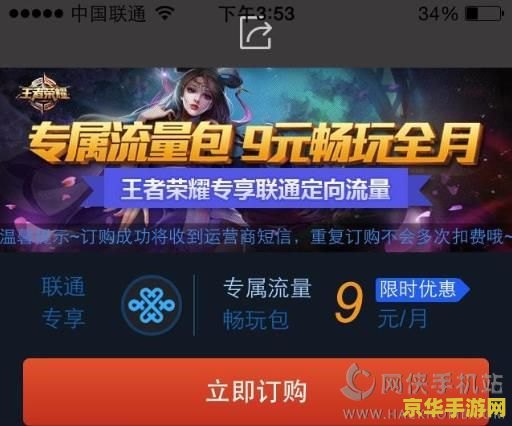 王者荣耀流量包怎么查 王者荣耀流量包查询方法