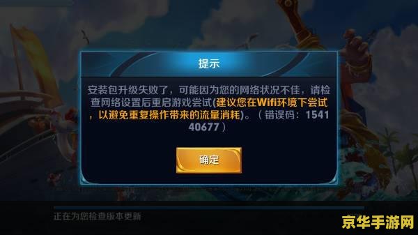 王者荣耀流量包怎么用不了 王者荣耀流量包无法使用的原因及解决方法