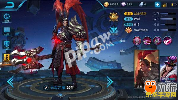 王者荣耀吕布怎么发育 王者荣耀吕布怎么发育