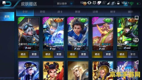 王者荣耀没有的皮肤怎么赠送好友 王者荣耀如何赠送未拥有的皮肤给好友