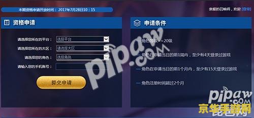 王者荣耀体验服白名单怎么弄 王者荣耀体验服白名单申请指南