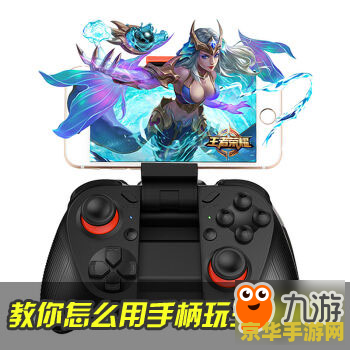 王者荣耀用手柄怎么玩 王者荣耀用手柄怎么玩