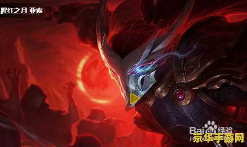 英雄联盟亚索合金装备 英雄联盟亚索合金装备深度解析