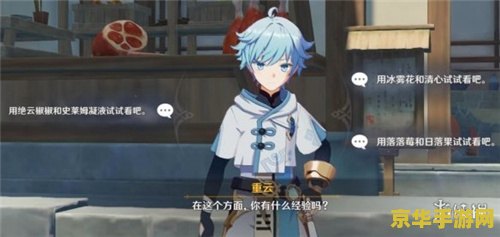 原神重云邀约任务藏起来的三个人 原神重云邀约任务：藏起来的三个人深度解析