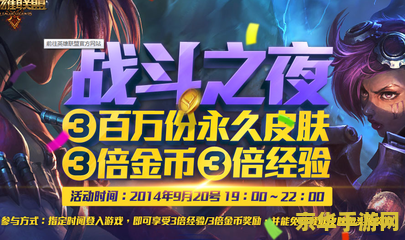 英雄联盟战斗之夜时间 英雄联盟战斗之夜时间安排及活动详解