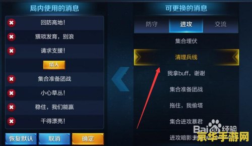 王者荣耀快捷消息怎么设置 王者荣耀快捷消息设置指南